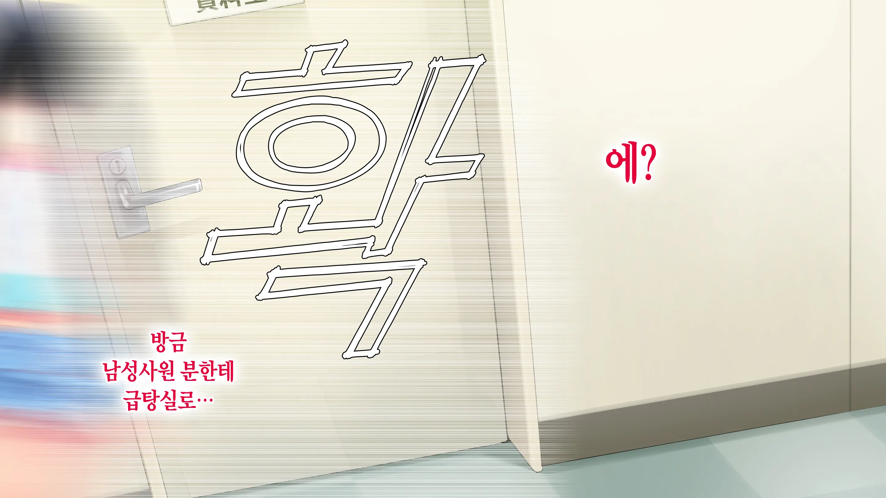 Kono Kaisha... Nanika Okashii! 2 | 이 회사, 뭔가 이상해...! 2